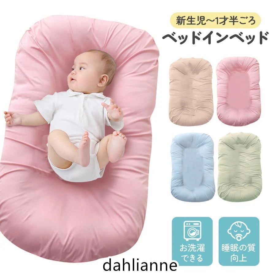 新品キャンペーンベッドインベッド 赤ちゃん 持ち運び ベビー ベビーベッド クッション ベビーベット ミニ ベビー用品 添い寝 ベッドインベット ベビークッション 赤ちゃんベッド