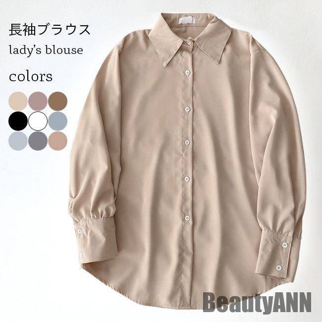 新生活 シャツ 長袖 レディース 無地 カジュアルシャツ ゆったり ブラウス シンプル 長袖シャツ 重ね着 秋 ワイシャツ 春 トップス 通勤 秋 春 冬 秋ファッション 冬物 春物 秋物 プレゼント