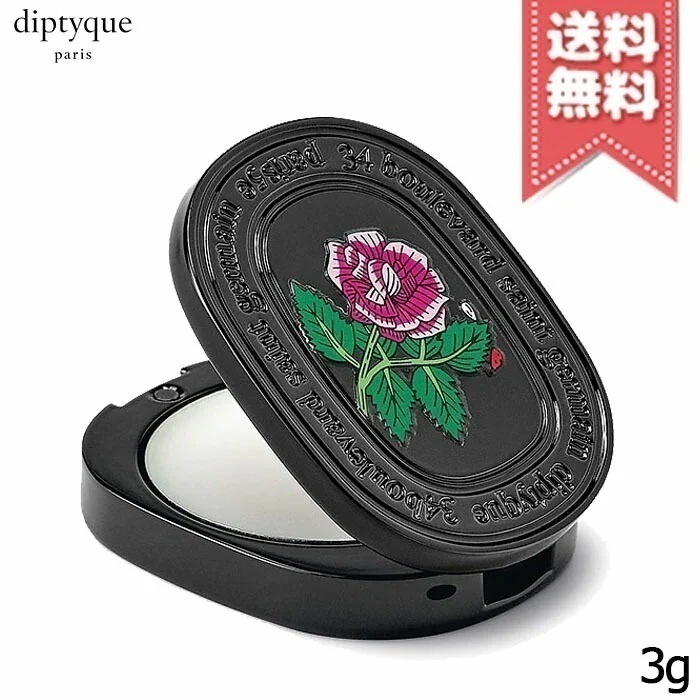【送料無料】diptyque ディプティック ソリッドパフューム オーローズ 3g
