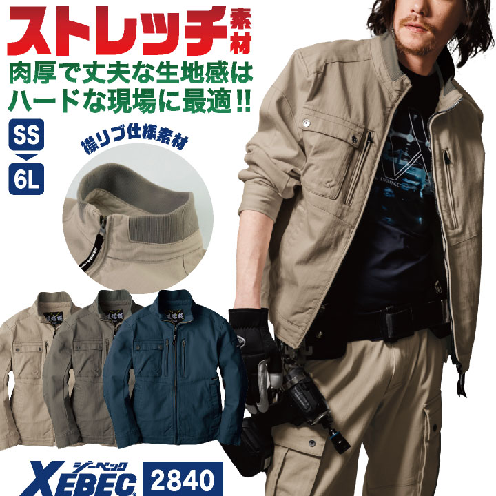 ジーベック ストレッチ ブルゾン 長袖 肉厚 ジャケット ジャンパー 春夏 秋冬 作業服 作業着 ユニフォーム 建築 建設 土木 工事 運送業 配送 カジュアル /xb-2840-b