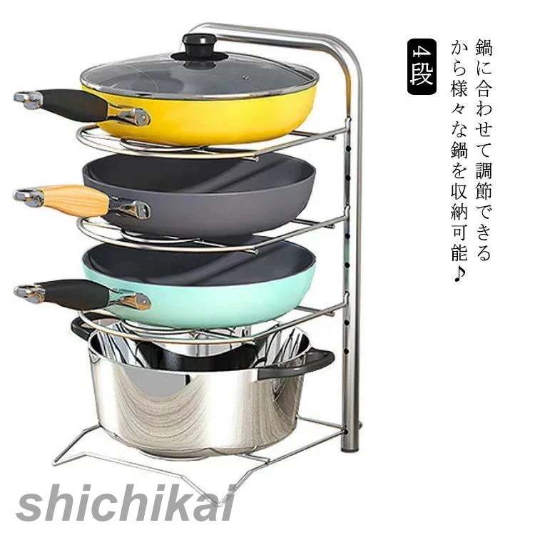 鍋スタンド 高さ調節可能 鍋ラック 4段 鍋置き 鍋収納 可動式仕切り 鍋置き台 ステンレス製 フライパンスタンド 中華鍋 ケトル 土鍋 ホーロー 無水鍋 収納ラック スタンド 錆にくい ギフト