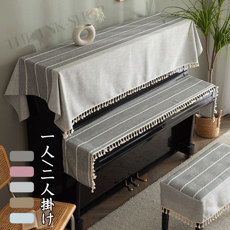【赤字覚悟 最安挑戦】ピアノカバー アップライト アップライトピアノ カバー トップカバー 電子ピアノカバー マルチカバー レース 保護カバー ピアノカバー チェアカバー シングル ダブル 北欧 刺繍