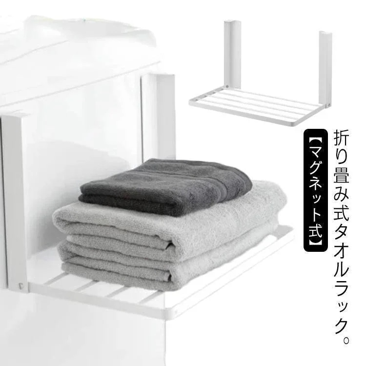 【3個セット】洗濯機横 マグネット 折り畳み ラック 棚 タオル置き タオル掛け タオルラック ランドリー収納 洗濯機ラック 一時置き 磁石 強力 収納 ラック 棚