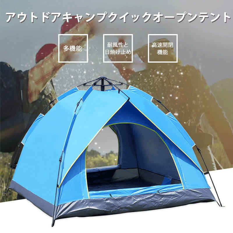 お買い物マラソン屋外用テント 大型 防水 アウトドアキャンプクイックオープンテント 多機能 耐風性と日焼け止め 高速開閉機能 テント 屋外 テント 軽量 収納が早い 野外 キャンプ 旅行 虫防止 防災 5,431円