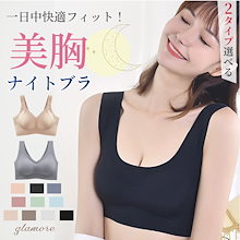 【本日特価】即納！早いもの勝ち！選べる2タイプ！スタイルアップブラ ノンワイヤーで快適美胸キープ 昼夜兼用 人気 ショーツ ショーツ 下着 ブラジャー ノンワイヤー ワキ肉 紐無し小胸も自然にボリ