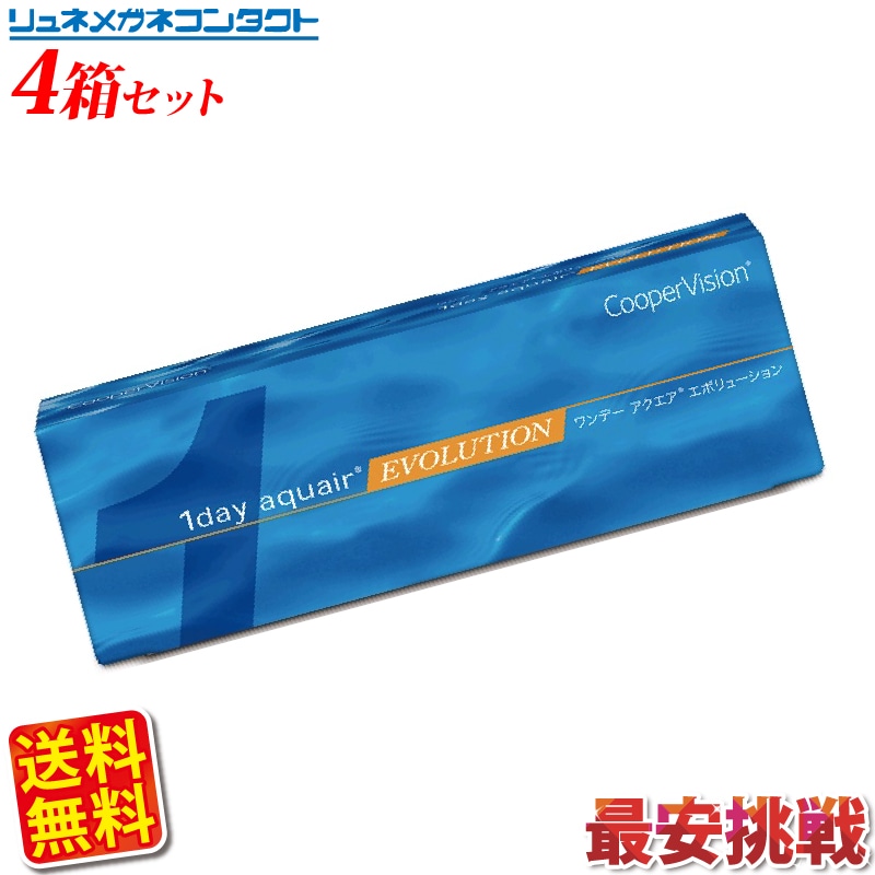 クーパービジョン ワンデーアクエア エボリューション 4箱セット 送料無料 1日使い捨て coope