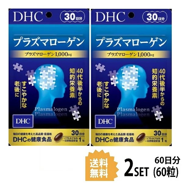 2パックDHC プラズマローゲン 30日分2パック （60粒）