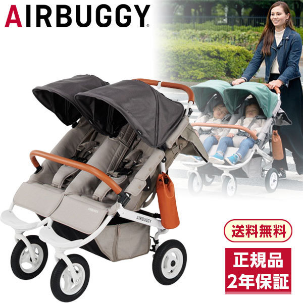 ベビーカー AIRBUGGY エアバギー ココダブルEX フロムバース ストーン