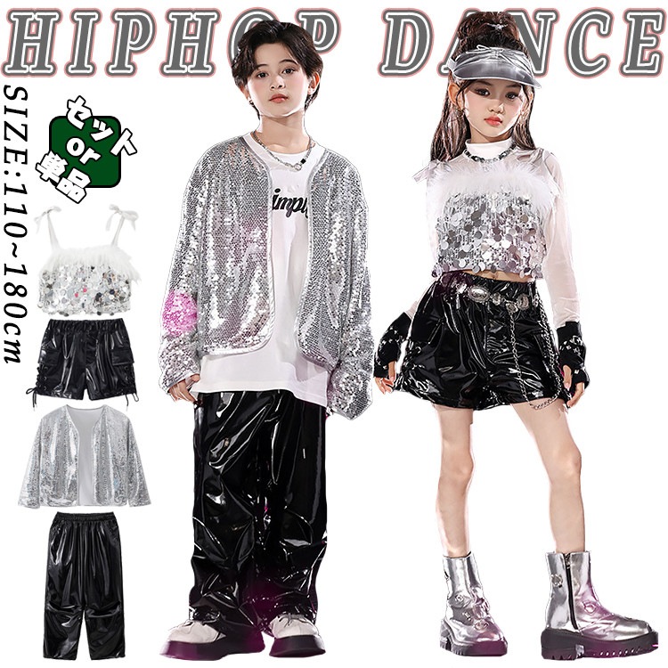 新着 キッズダンス 衣装 躍動感いっぱい 120 130 140 150 160 170 180