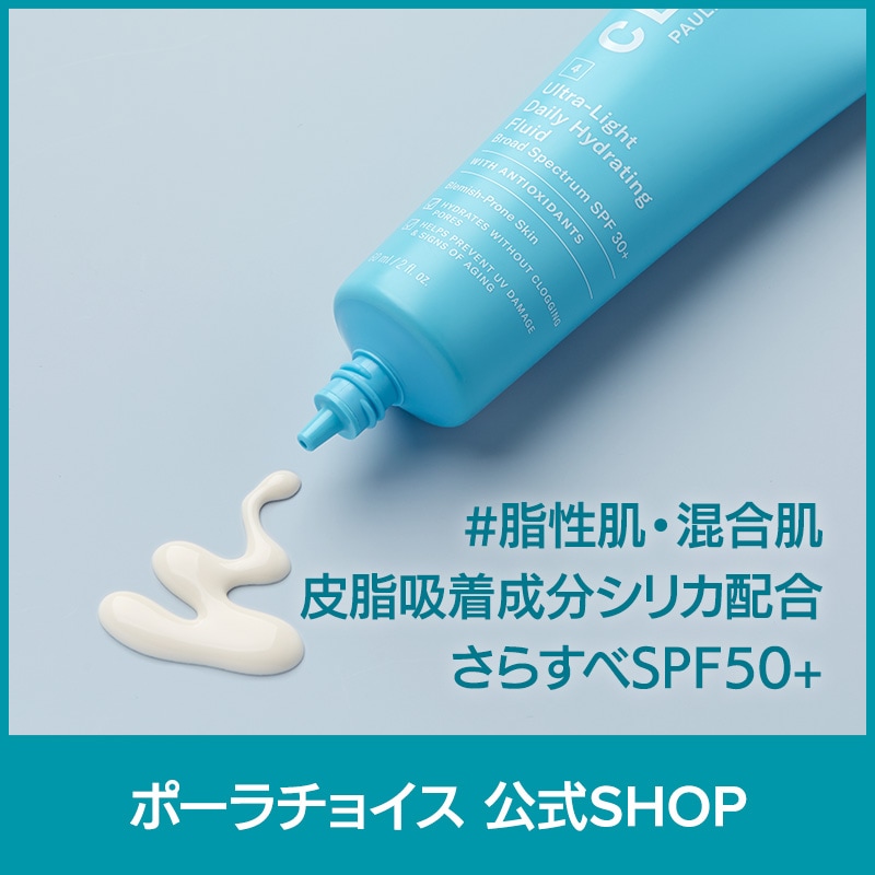 [公式] クリア 日焼け止め SPF50+ 60ml / 低刺激 無香料 脂性肌 混合肌 トラブル肌 抗酸化 フルイド 紫外線 UVA UVB ビタミンC ビタミンE 正規品 6130