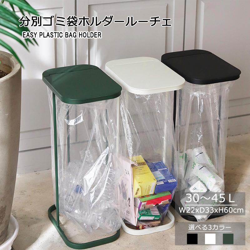 [10 アイテム] ゴミ箱 ふた付き 分別ゴミ袋ホルダー ルーチェ 縦型 縦開き ダストボックス レジ袋 フタ キッチン 30L 40L 45L 45リットル 蓋付き -a01