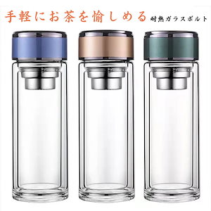 水筒 ティーボトル 耐熱ガラス 300ml 400ml 500ml 700ml ウォーターボトル 透明 耐熱ボトル 茶こし付き ティーカップ ガラスボトル クリアボトル 直飲み ビジネス