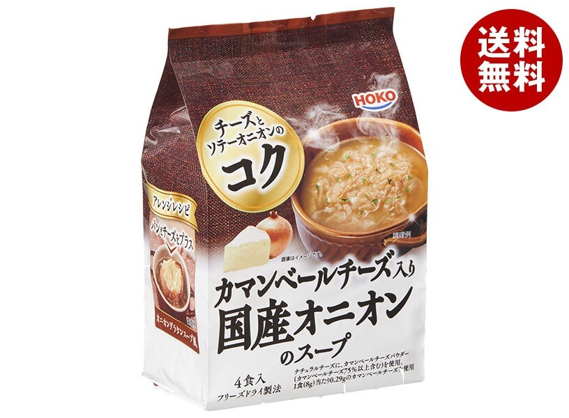 宝幸 カマンベールチーズ入り 国産オニオンのスープ 4食入り 32g＊10袋入＊(2ケース)