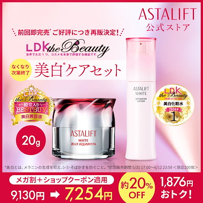 アスタリフト5点セット　残量8〜9割ほど　お得♪ バラ売り不可 Qoo10] アスタリフト 【なくなり次第終了】 Qoo10限定 L