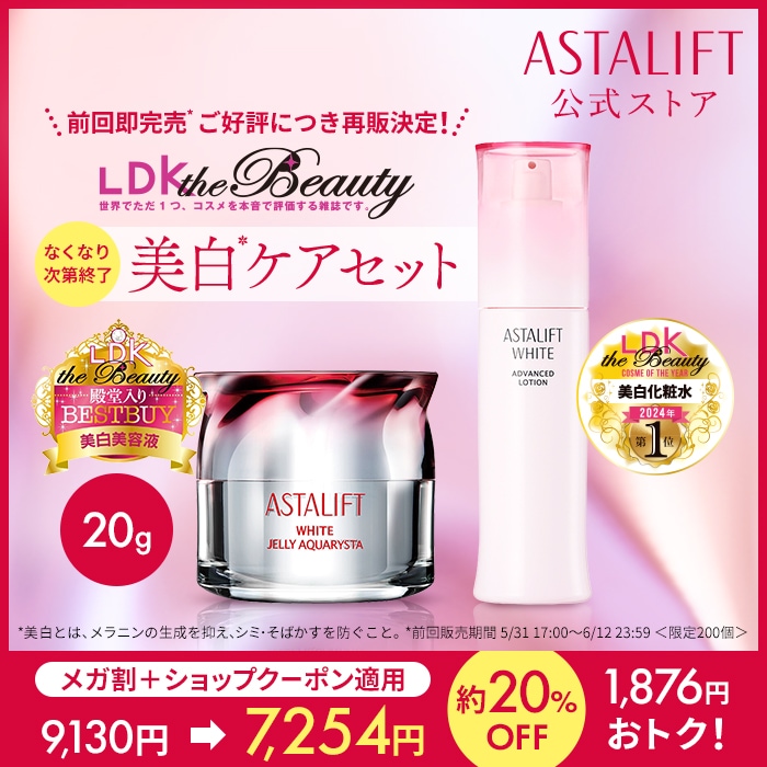 【新品・未使用】ASTALIFT 化粧水・美白クリーム 3点セット 1.jpg