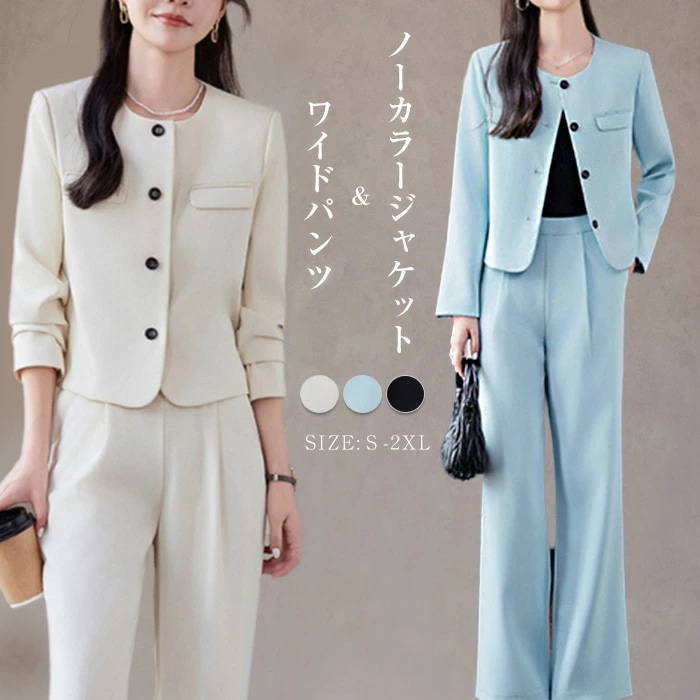 セットアップ レディース スーツ パンツスーツ フォーマル セレモニー ノーカラージャケット＆ワイドパンツ 2点セット ビジネススーツ ママスーツ 入学式 卒業式 入園式 卒園式 着痩せ 通勤 オフィ