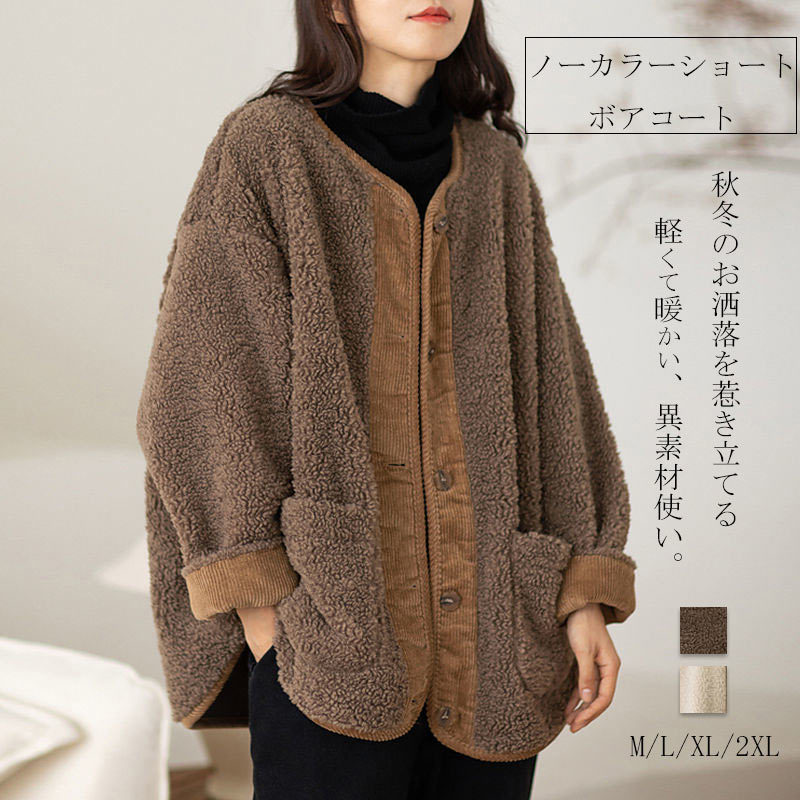 ２点で13o円OFF！【激安SALE】ボアコート ショート レディース コート 冬 50代 ノーカラー ジャケット ブルゾン ボア ショートコート 40代 アウター 長袖 大きいサイズ 防寒コート ノ
