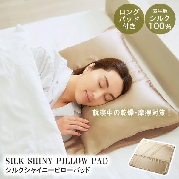 シルク 100% 枕カバー シャンパンゴールド コジット