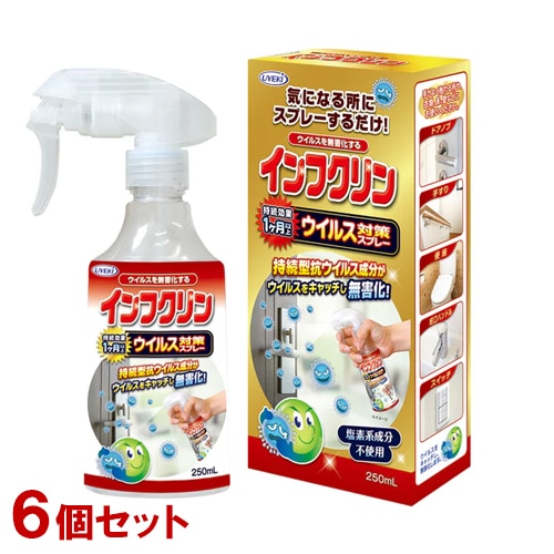インフルクリン 250ml×6個セット ウイルス対策スプレー インフルエンザ対策 塩素系成分不使用 UYEKI(ウエキ)【送料込(北海道除く)】