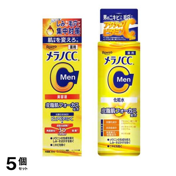 Men 薬用しみ 集中対策美容液 20mL &対策美白化粧水 170mL 5個セット