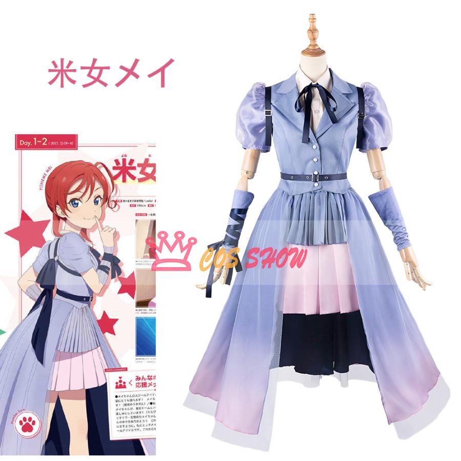 人気商品N0.1 ラブライブスーパースター!! liella jump into the new world コスプレ衣装 米女メイ 葉月恋 嵐千砂都 澁谷かん cosplay 仮装 イベント ハロウ