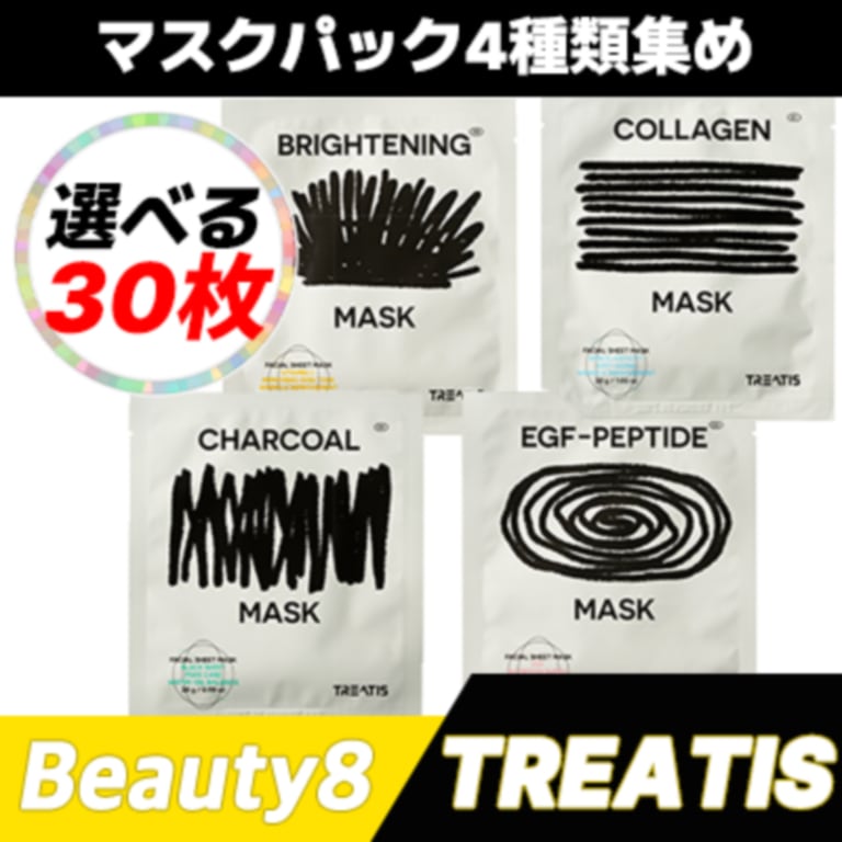 マスクパック30枚/コラーゲン/ブライトニング/EGFペプチド/チャコール