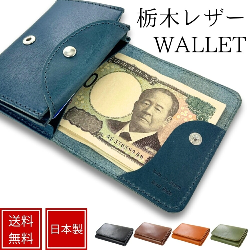日本製 栃木レザー 小さい財布 本革 二つ折り ミニ財布 コンパクトウォレット お札が折れない メンズ レディース ギフト プレゼント 長く使える シンプル スリム 無地 ロゴなし 革財布 スマート財