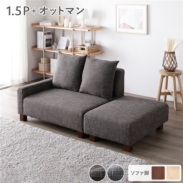 ソファセット コンパクトカウチセット [ 1.5人掛け オットマン ココアブラウン 脚：ブラウン ] コンパクト 組立品