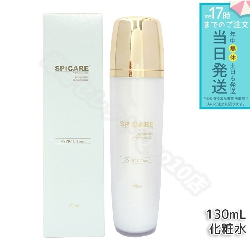 SPICARE V3 VSPIC C トナー 130ml スピケア V3 C Toner VSPIC C Cライン 保湿 化粧水 透明感 スキンケア トナー コラーゲン ヒアルロン酸 ビタミンC