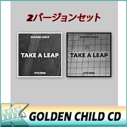 2種セット【送料無料】 GOLDEN CHILD / TAKE A LEAP / 4TH ミニアルバム / CD+ブックレット+フォトカード+フォンストラップ+ステッカー+初回限定ポスター