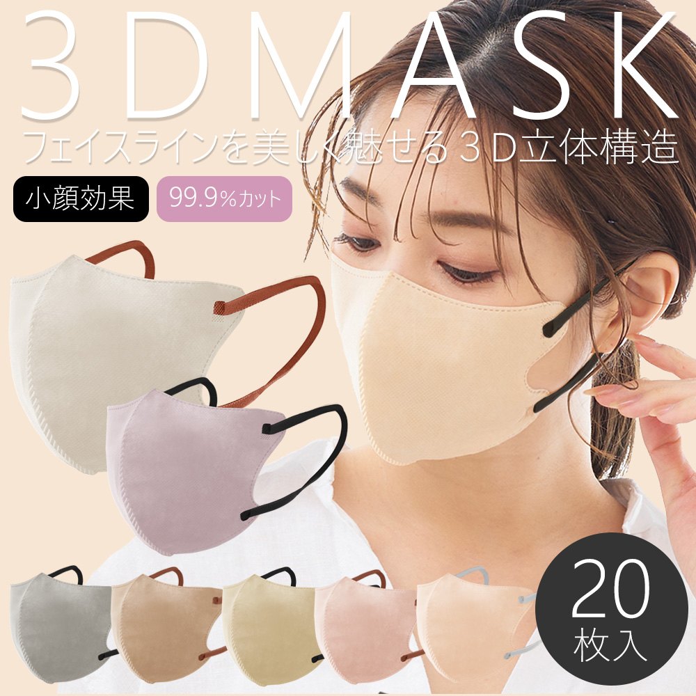 [Qoo10] 3D マスク 不織布 カラー バイカラー : 日用品雑貨