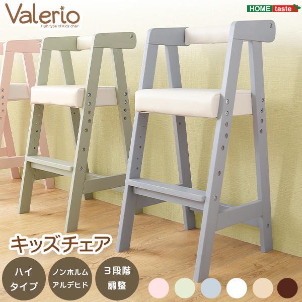 【キッズチェア】ハイタイプキッズチェア ヴァレリオ-VALERIO- キッズ チェア 椅子 天然パイン材 ３段階調整 おしゃれ かわいい パステルカラー