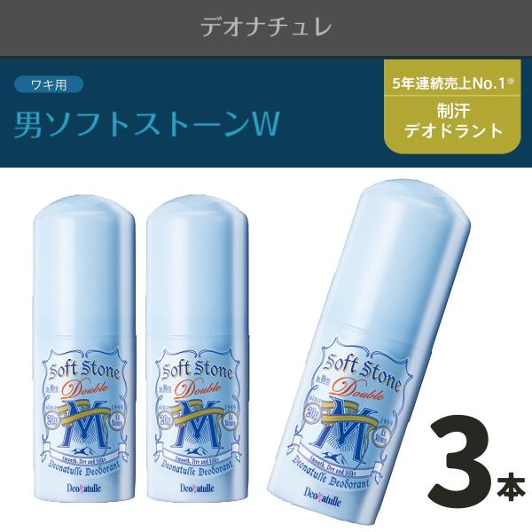 Qoo10] デオナチュレ ワキ用制汗剤 3個セット ソフトストーン