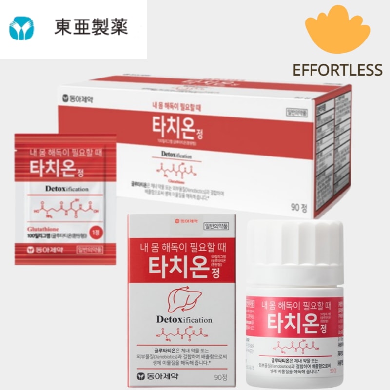 [正規品]グルタチオンサプリメント/韓国薬局正規品/ホワイトサプリ/肌美容サプリ/抗酸化サプリ/美白サプリ/ホワイトニングサプリ/免疫力向上/体内毒素解毒/韓国出発