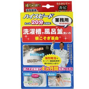 根こそぎ革命 洗濯槽・風呂釜用【6個セット】