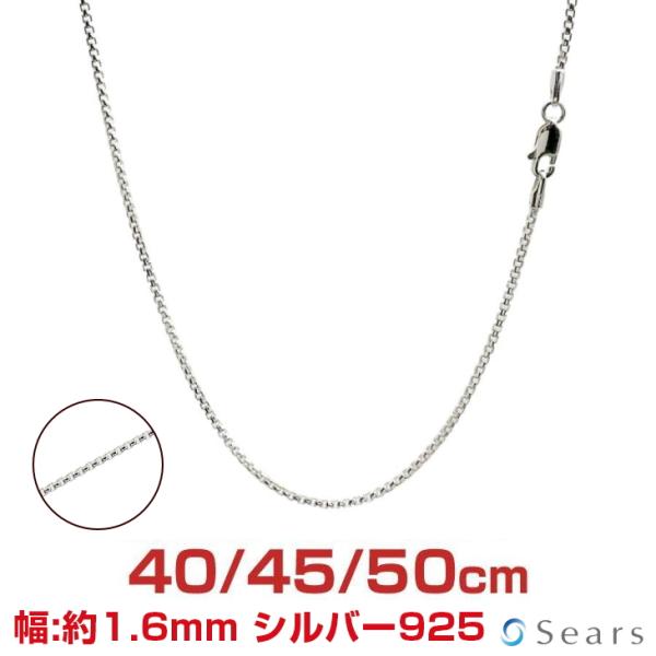 シルバーチェーン 角甲丸 幅1.6mm 長さ 40/45/50cm メンズ レディース srlq150 誕生日 プレゼント