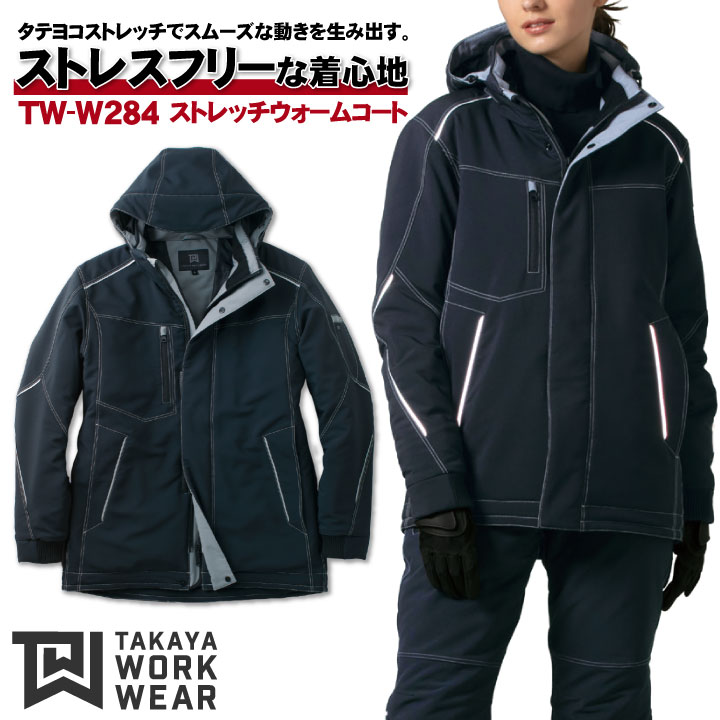 ストレッチウォームコート ブルゾン フード付 防寒着 防寒服 アウター ワークウェア 長袖 タカヤ 冬用 おしゃれ ty-tww284