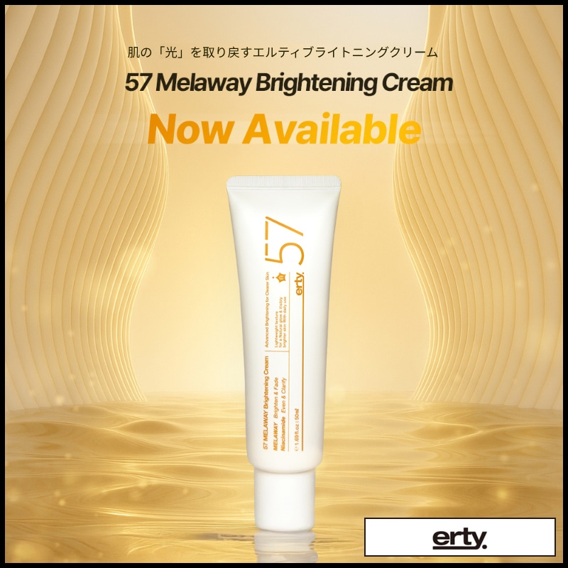 57 メラウェイ ブライトニングクリーム 50ml (+エステ専用サンプル5種)