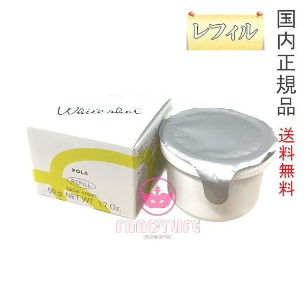 ホワイトショット クリーム RXS レフィル 50g 医薬部外品