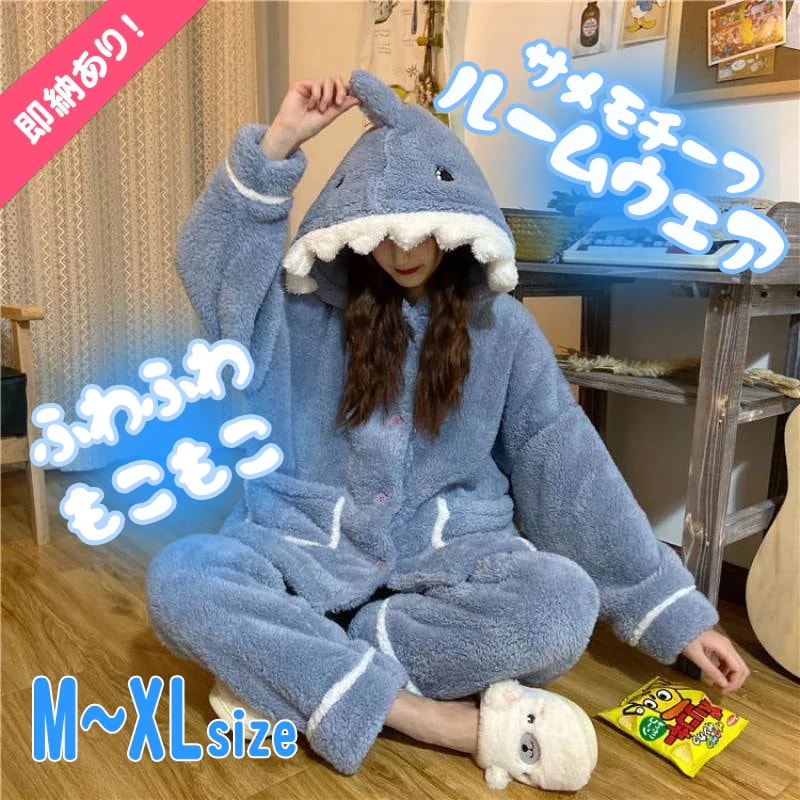ルームウェア パジャマ ふわふわ 上下セット 2点セット ツーピース 部屋着 着ぐるみ ナイトウェア サメ 鮫 かわいい 可愛い 暖かい あったか 長袖 袖ありもこもこ ボア モコモコ トップス