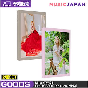 Twice公式グッズ