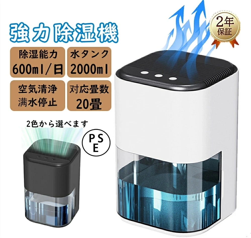 1年間保証除湿機 空気清浄機 小型 衣類乾燥 2000ML 強力 除湿機 電気代 大容量 パワフル除湿機 多機能 家庭用 省エネ 静音 除湿機 衣類乾燥 除湿器 リモコン 梅雨 部屋干し カビ対策