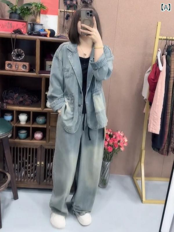 デニム　スタイル　レディース　 ステーション 2025 春の スタイル 万能 スーツ カラー ジャケット ハイウエスト パンツ デニムスーツ