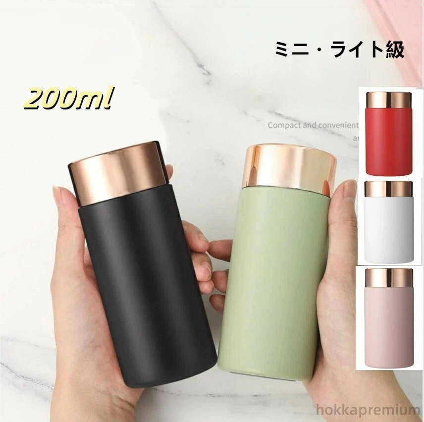 新シリーズ水筒コーヒー用 水筒 小さめ 紅茶可 小さいマグボトル マイボトル 200ml コーヒー魔法瓶200ml 保温杯 スリム 取っ手付き 軽量 マイボトル マグボトル 洗いやすい 保冷ボト