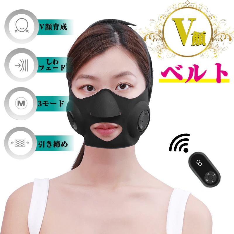 小顔ベルト EMS 美顔器 フェイスベルト 顔痩せ サウナマスク V顔 自宅エステ 男女共有 高弾性 リモコン付き