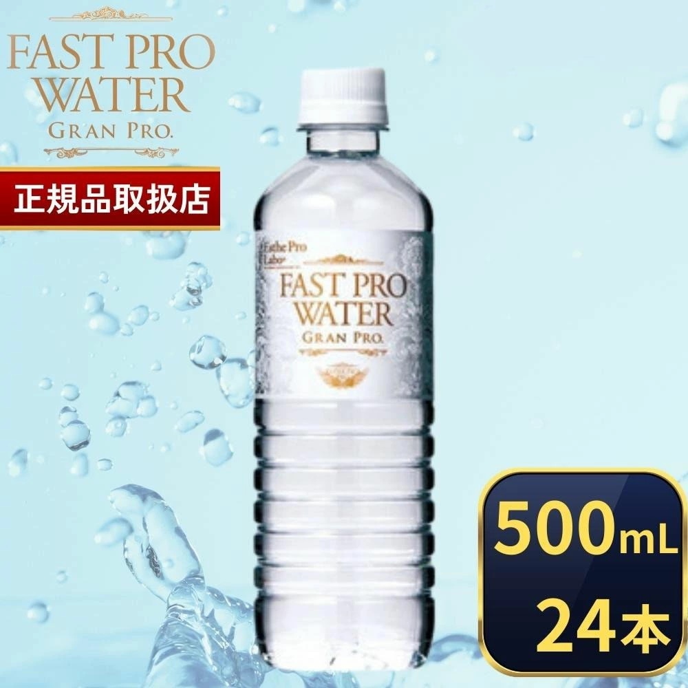 【国内正規品】ファストプロウォーター グランプロ 500ml 24本 ウォーター サロン専売品 4,961円