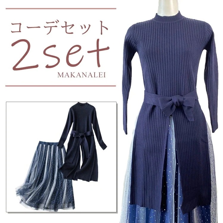 【新作】セール レディース セットアップ きれいめ ネイビー ファッション ハイネック 着痩せ 春 夏 秋 エレガント スタイルアップ お洒落 ニット 無地 脚長 ハイネック 韓国 お出かけ マ