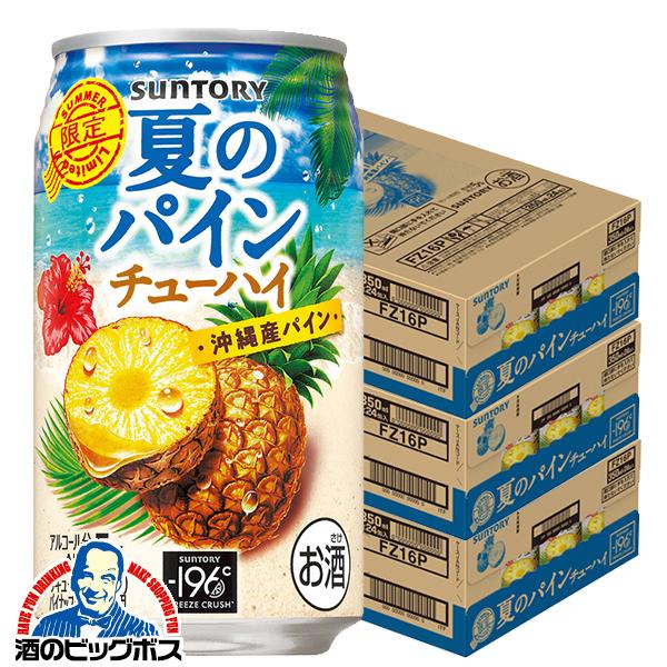 2026年6月16日限定発売 チューハイ サントリー -196 夏のパインチューハイ 350ml×3ケース/72本(072)『BSH』【本州のみ　送料無料】