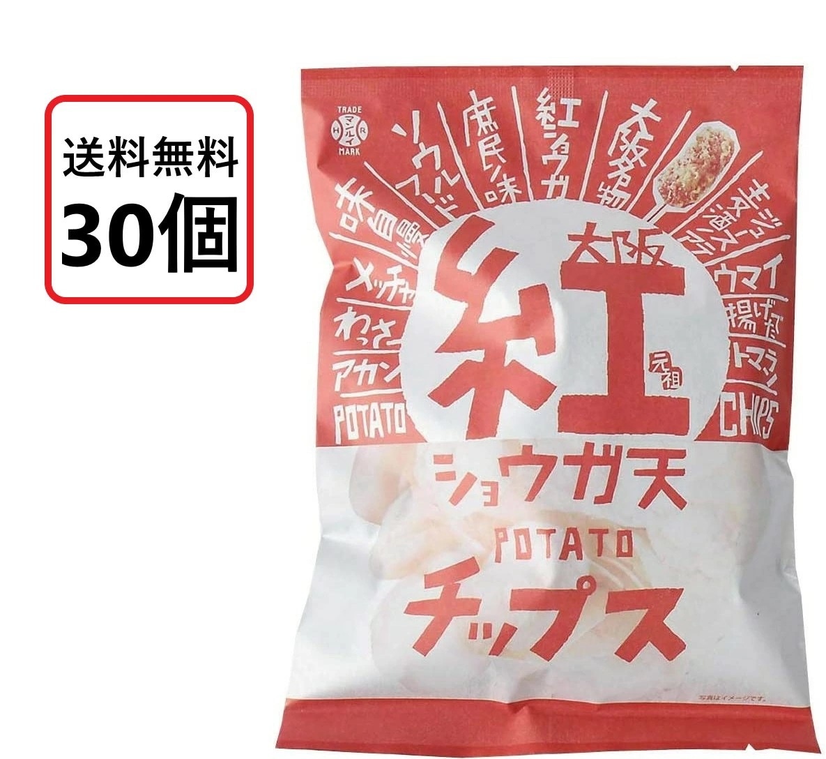 【送料無料】アイデアパッケージ 大阪 紅ショウガ天 ポテトチップス 90g×30袋