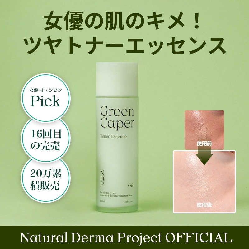 【公式代理店】グリーンケッパートナーエッセンス 130ml